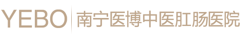 南寧肛腸醫院